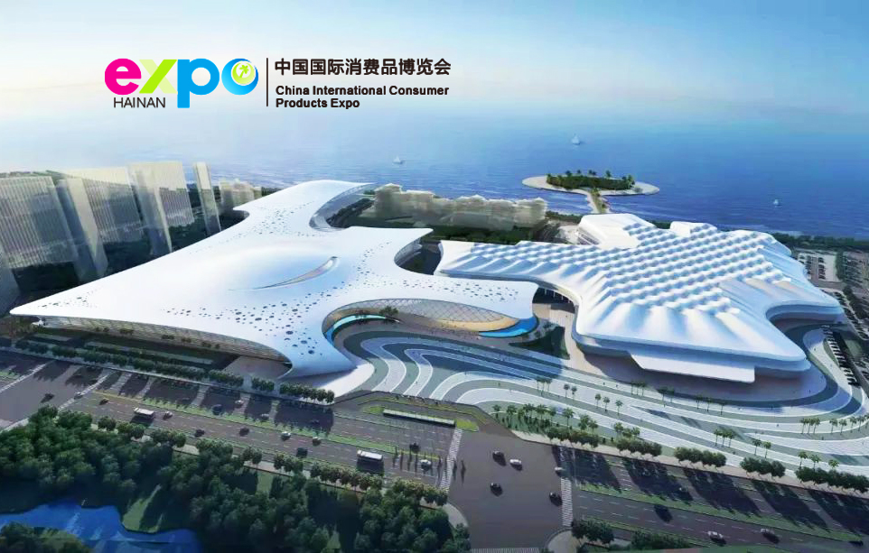 「约盾展览」入选“首届中国国际消费品博览会”特装搭建商！