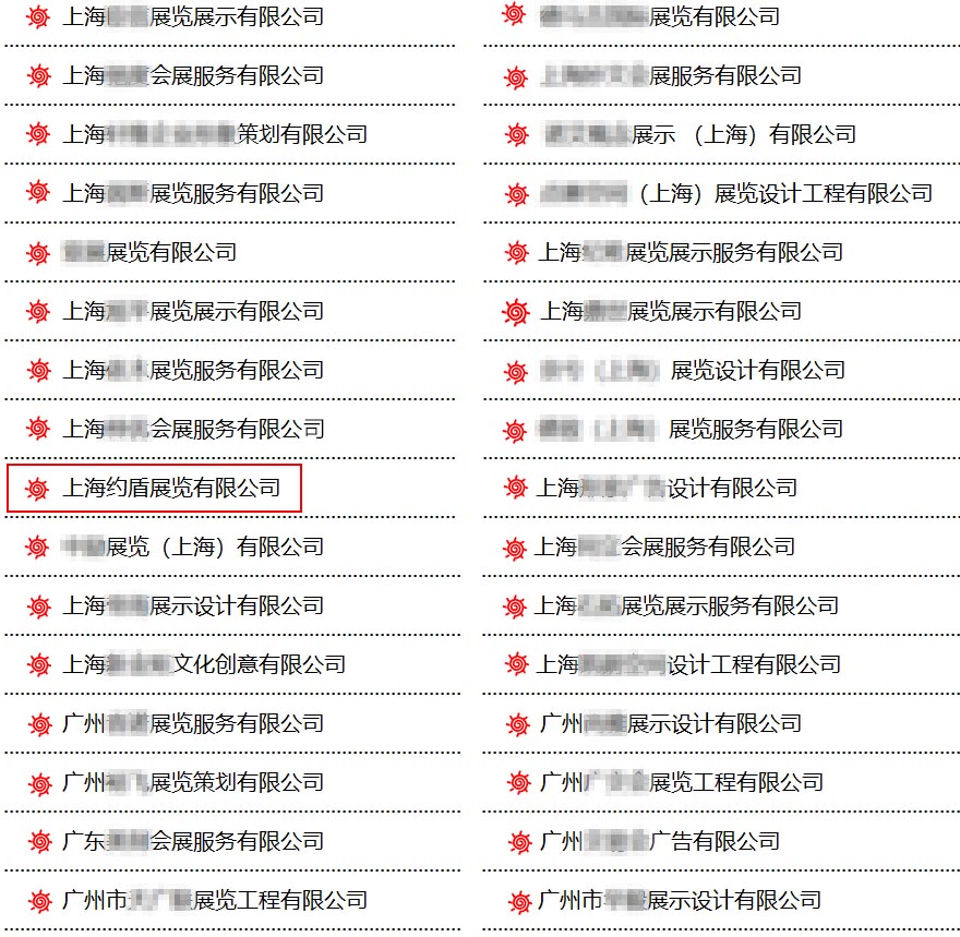 「约盾展览」入选“首届中国国际消费品博览会”特装搭建商！