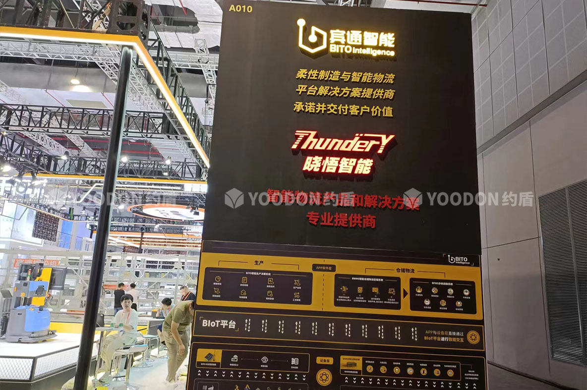 宾通智能_上海展会搭建